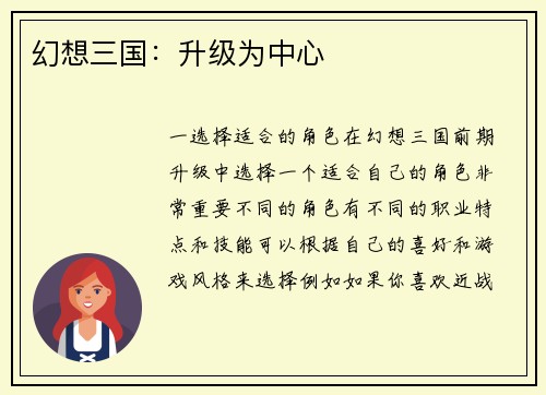 幻想三国：升级为中心