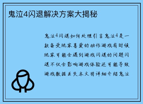 鬼泣4闪退解决方案大揭秘