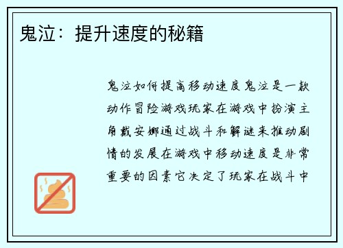 鬼泣：提升速度的秘籍