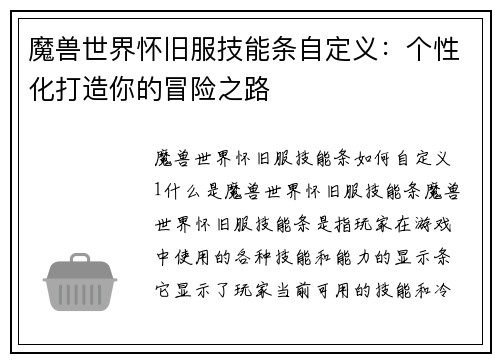 魔兽世界怀旧服技能条自定义：个性化打造你的冒险之路
