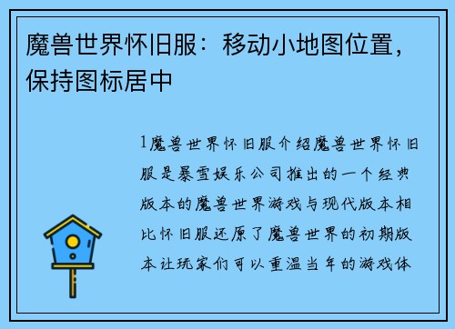 魔兽世界怀旧服：移动小地图位置，保持图标居中