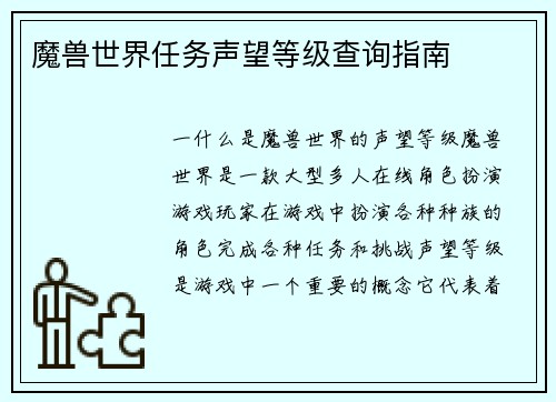 魔兽世界任务声望等级查询指南