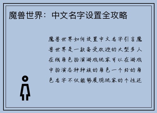 魔兽世界：中文名字设置全攻略
