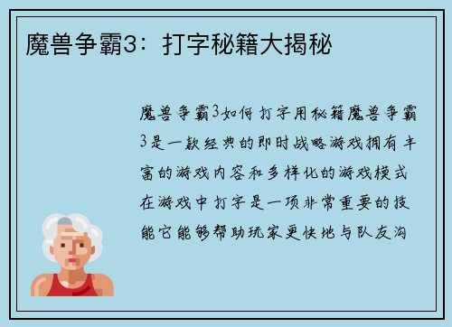 魔兽争霸3：打字秘籍大揭秘