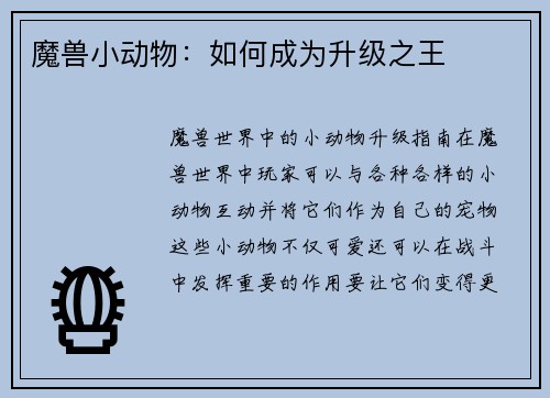 /uploads/images/20260509/mo-shou-xiao-dong-wu-ru-he-cheng-wei-sheng-ji-zhi-wang.webp