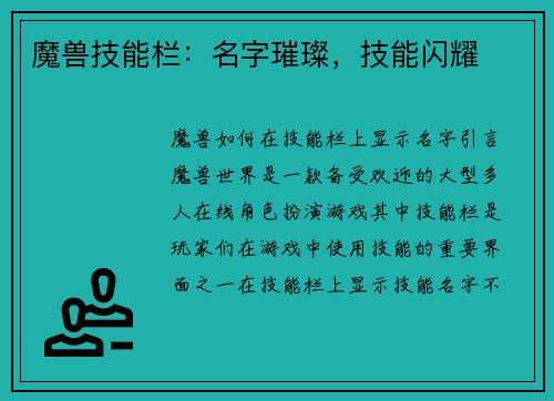 魔兽技能栏：名字璀璨，技能闪耀